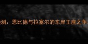 赛季公牛VS篮网终极对决预测恩比德与拉塞尔的东岸王座之争胜负手藏在五大数据维度
