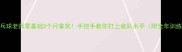 刘欣乒乓球老师零基础3个月拿奖手把手教你打上省队水平附全年训练计划表