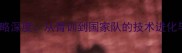 西班牙国脚卡瓦略深度从青训到国家队的技术进化与职业发展之路