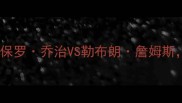NBA总决赛巅峰对决保罗乔治VS勒布朗詹姆斯谁将主宰篮球圣殿
