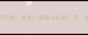 乒乓球双打发球技巧全战术策略与实战应用助你提升双打胜率