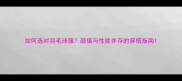 如何选对羽毛球服颜值与性能并存的穿搭指南