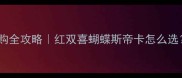 国套乒乓球胶皮选购全攻略红双喜蝴蝶斯帝卡怎么选新手必看避坑指南