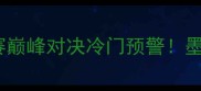 墨西哥vs俄罗斯足球世界杯预选赛巅峰对决冷门预警墨西哥队战术与俄罗斯队复仇战意全