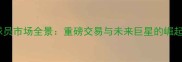 自由球员市场全景重磅交易与未来巨星的崛起之路