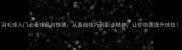 羽毛球入门必看球品与球德从基础技巧到职业精神让你快速提升球技