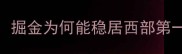 老鹰VS掘金巅峰对决掘金为何能稳居西部第一老鹰三招破局关键