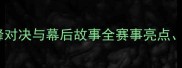 羽毛球世界决赛巅峰对决与幕后故事全赛事亮点选手表现及未来展望