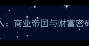 NBA球员场外收入商业帝国与财富密码最新数据