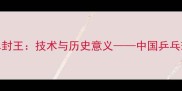 马龙里约奥运男单封王技术与历史意义中国乒乓球队卫冕战全记录
