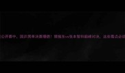 国际乒联公开赛中国乒男单决赛爆燃樊振东vs张本智和巅峰对决这些看点必须收藏