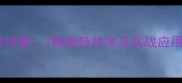 乒乓球旋转球种类详解7种旋转技术及实战应用附训练方法