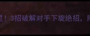乒乓球下旋球克星3招破解对手下旋绝招附赠实战教学视频
