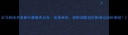 乒乓球技术革新与赛事亮点全装备升级规则调整如何影响运动员表现