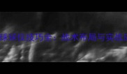 羽毛球发球球位技巧全战术布局与实战应用指南