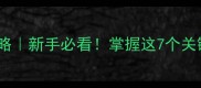 乒乓球击打位置全攻略新手必看掌握这7个关键点技术直接开挂