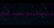 广东队球员战靴科技赋能下的专业足球鞋设计与市场反响