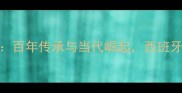 NBA西班牙篮球球员百年传承与当代崛起西班牙篮球的全球影响力