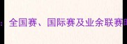 中国羽毛球赛事全攻略全国赛国际赛及业余联赛时间表附报名指南