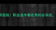 乒乓球诡异弧线职业选手都在用的必杀技小白必看