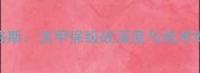 南特vs安格斯法甲保级战深度与战术博弈全前瞻