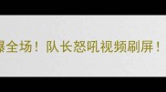 菲律宾男足亚洲杯燃爆全场队长怒吼视频刷屏热血瞬间全网破亿播放
