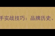 红双喜乒乓球拍职业选手实战技巧品牌历史材质科技与打法策略全