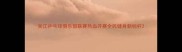 吴江乒乓球俱乐部联赛热血开赛全民健身新标杆