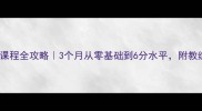 晋江羽毛球私教课程全攻略3个月从零基础到6分水平附教练选课避坑指南
