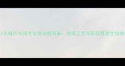 40无缝乒乓球专业级训练装备材质工艺与实战性能全指南