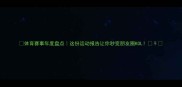 体育赛事年度盘点这份运动报告让你秒变朋友圈KOL