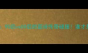 艾弗森VS库里90后vs00后的篮球传奇碰撞谁才是时代王者
