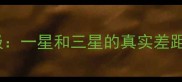 乒乓球入门级vs专业级一星和三星的真实差距附新手必看训练指南