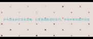 乒乓球业余打法全攻略从零基础到进阶技巧手把手教你提升球技