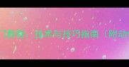 乒乓球横拍入门教程技术与技巧指南附动作分解图解