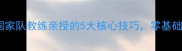 乒乓球反手技术天花板国家队教练亲授的5大核心技巧零基础也能30天速成反手弧圈球
