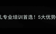 中山乒乓球学校少儿专业培训首选5大优势报名攻略速看