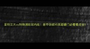 亚特兰大vs利物浦欧冠内战意甲劲旅VS英超豪门必看看点全