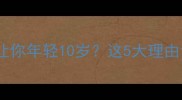 打羽毛球为什么能让你年轻10岁这5大理由让你立刻动起来