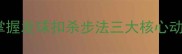 羽毛球零基础入门30天掌握发球扣杀步法三大核心动作附赠私教级训练计划