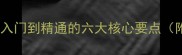 乒乓球弧圈球技法全从入门到精通的六大核心要点附训练方案与实战技巧