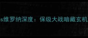意甲焦点战热那亚vs维罗纳深度保级大战暗藏玄机积分榜生死局你必看