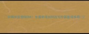 日韩球员登陆CBA东瀛韩流如何改写中国篮球格局