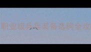 马龙同款底板推荐职业级乒乓装备选购全攻略附最新测评清单