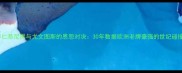 拜仁慕尼黑与尤文图斯的恩怨对决30年数据欧洲老牌豪强的世纪碰撞