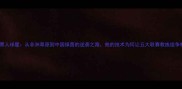 中超24号黑人球星从非洲草原到中国绿茵的逆袭之路他的技术为何让五大联赛教练组争相邀约