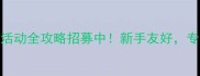 路桥乒乓球协会度活动全攻略招募中新手友好专业教练免费体验