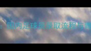 最新指南国内足球员录取流程与青训体系全