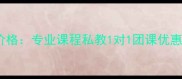 北京羽毛球培训班价格专业课程私教1对1团课优惠人均500-2000元