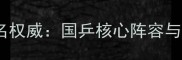 乒乓球男运动员最新排名权威国乒核心阵容与新生代选手竞争格局全